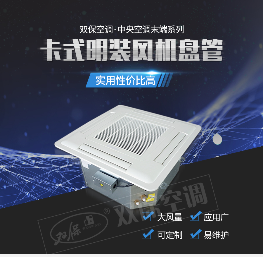 卡式明裝風(fēng)機(jī)盤管_01.jpg